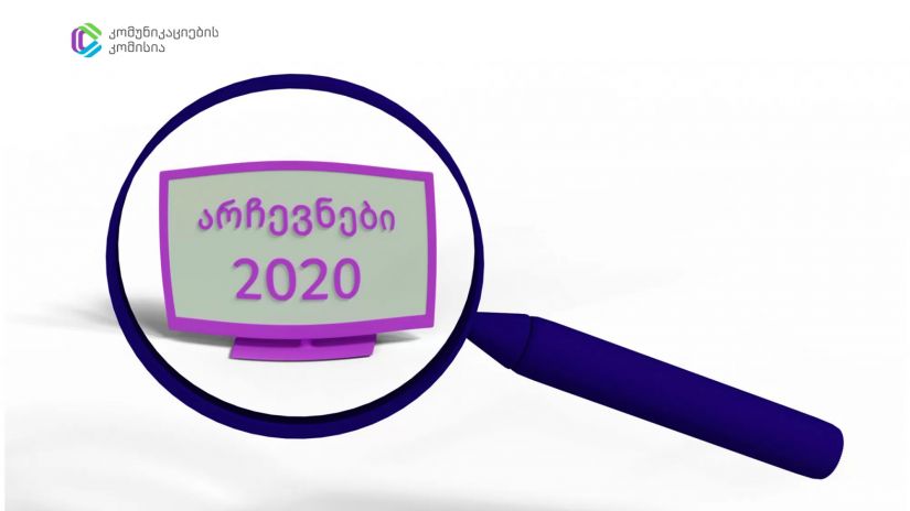 საარჩევნო მედიამონიტორინგი - 2020 წელი საარჩევნო მედიამონიტორინგი - 2020 წელი