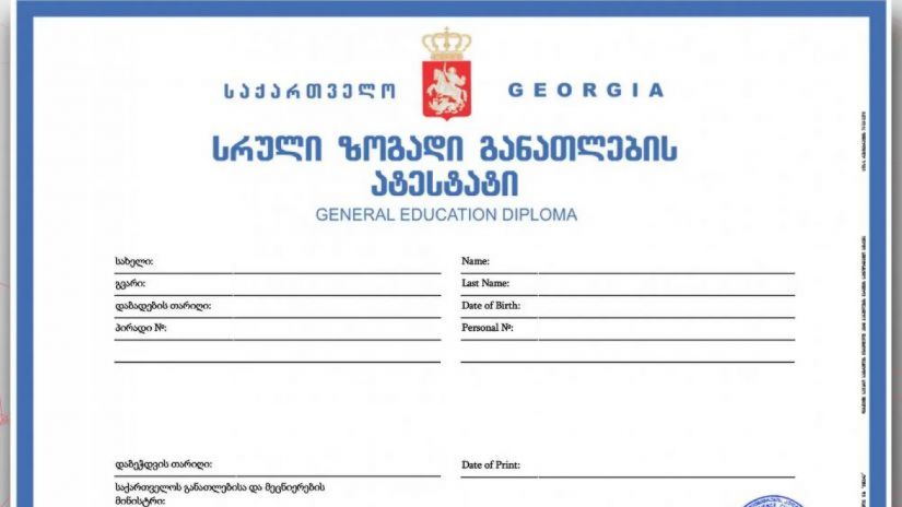 ატესტატები ატესტატები