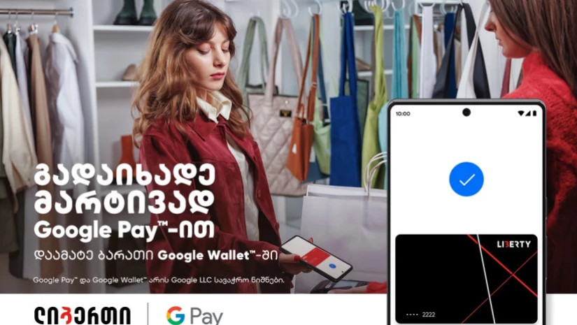 Google Pay ლიბერთი Google Pay ლიბერთი