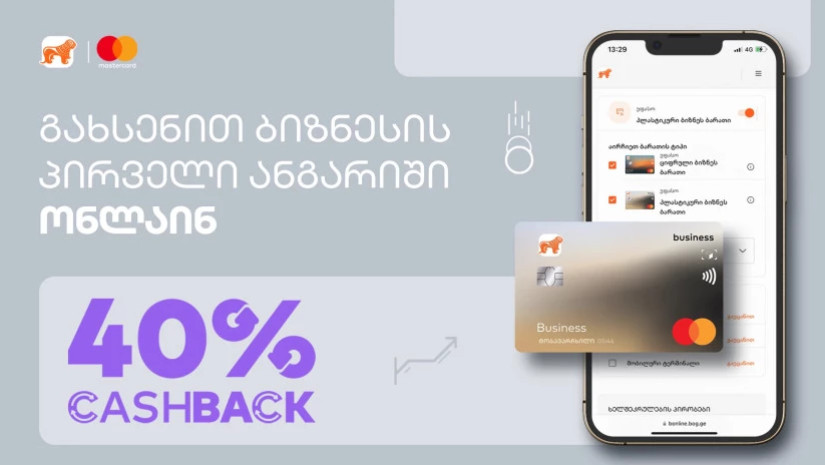 საქართველოს ბანკი საქართველოს ბანკი