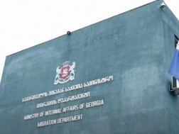 მიგრაციის დეპარტამენტ