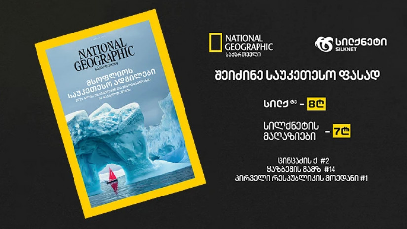 National Geographic 