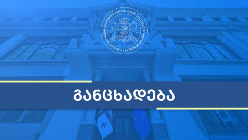 საქართველოს საგარეო უწყება საქართველოს საგარეო უწყება