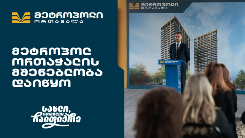 მეტროპოლი მეტროპოლი მეტროპოლი მეტროპოლი
