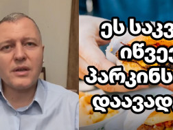 გიორგი ფხაკაძე