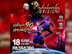 ერისიონიერისიონი