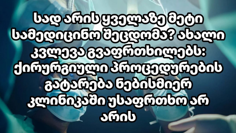 ქირურგიქირურგი ქირურგიქირურგი