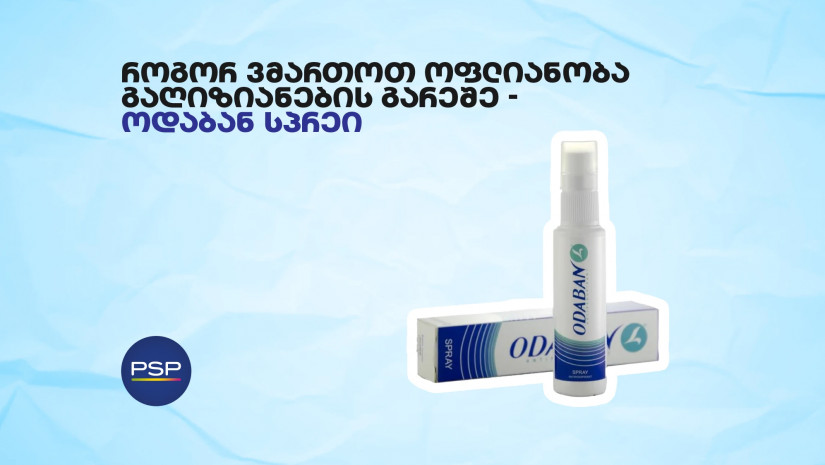 ოდაბან სპრეი ოდაბან სპრეი