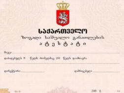 ატესტატი       