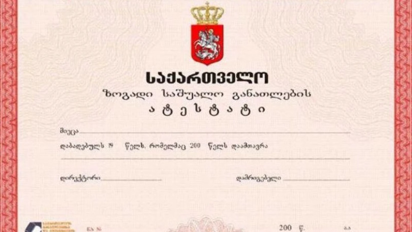 ატესტატი       