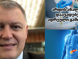 გიორგი ფხაკაძე