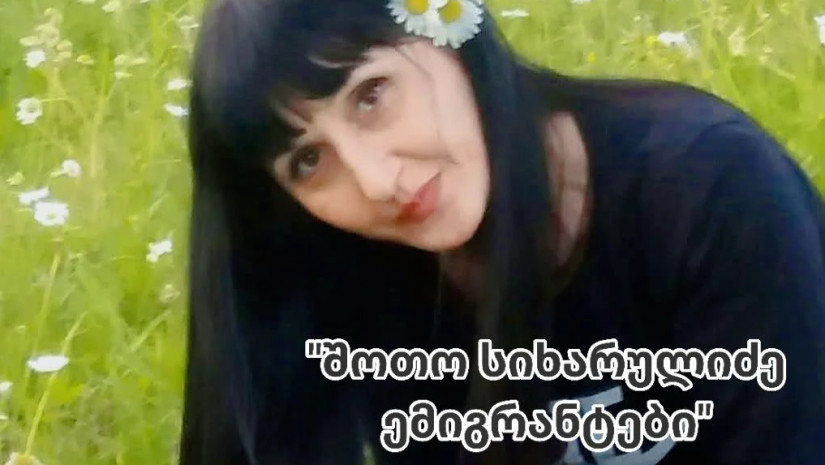 ინგა თუთარაშვილი ინგა თუთარაშვილი