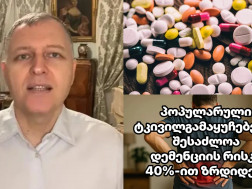 გიორგი ფხაკაძე