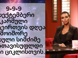 ქეთევან ჯანდიერი