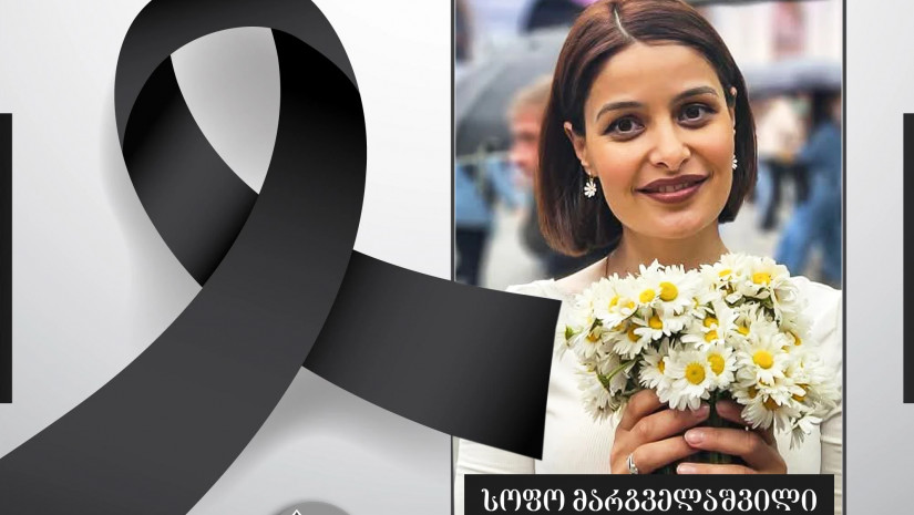 სოფო მარგველაშვილი სოფო მარგველაშვილი