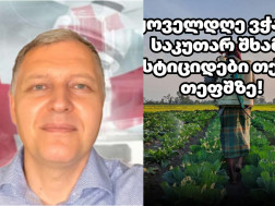 გიორგი ფხაკაძე