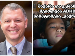 გიორგი ფხაკაძე