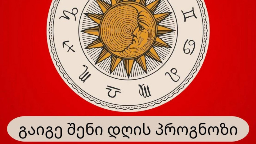 დღის პროგნოზი დღის პროგნოზი