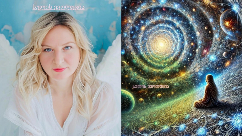 თამარ კვარაცხელია თამარ კვარაცხელია