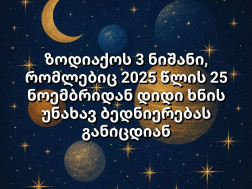 ჰოროსკოპიჰოროსკოპი