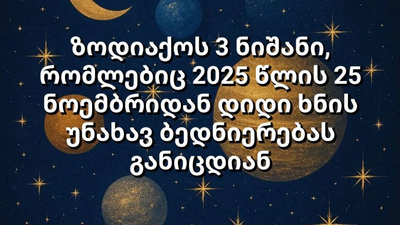 ჰოროსკოპიჰოროსკოპი