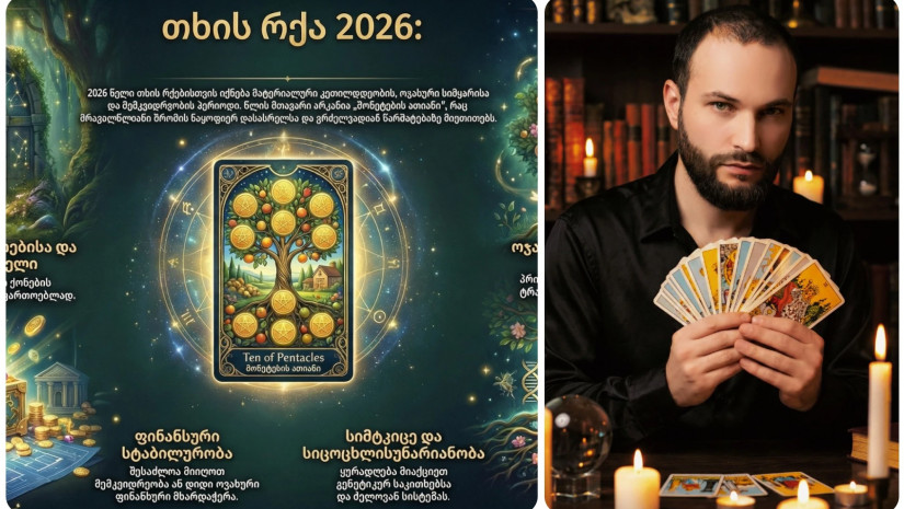 თხის რქა თხის რქა