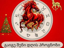 ჰოროსკოპი                        