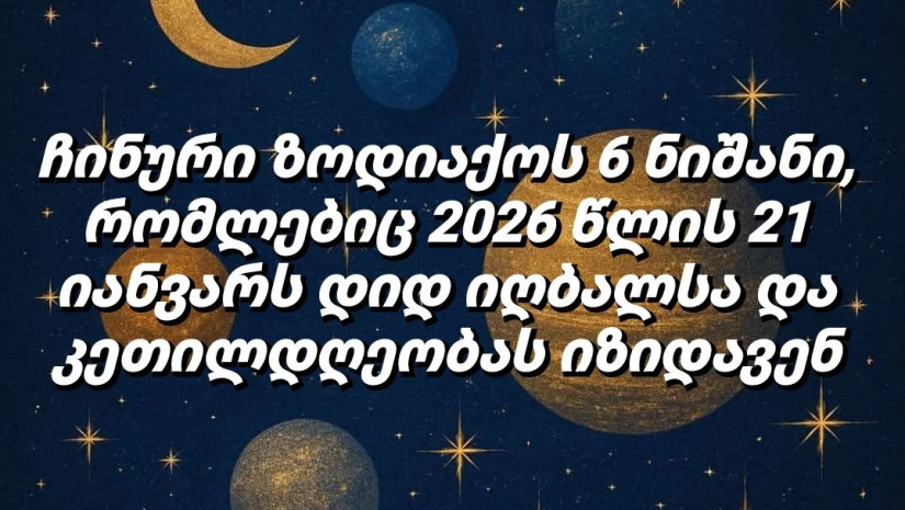 ზოდიაქოზოდიაქო