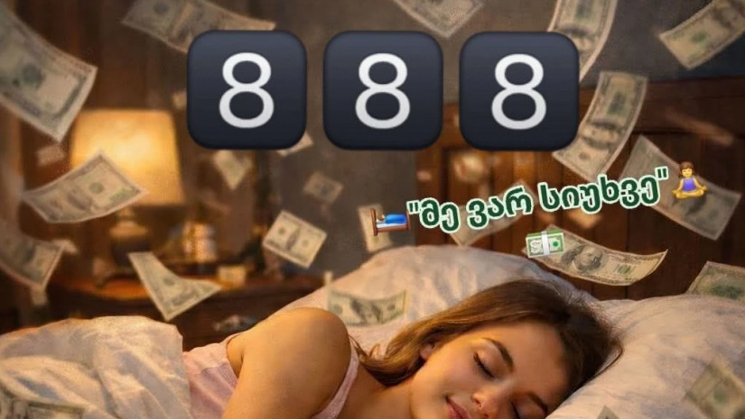 უსასრულო ფულის დეკრეტი