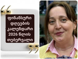 თამუნა იოსელიანი