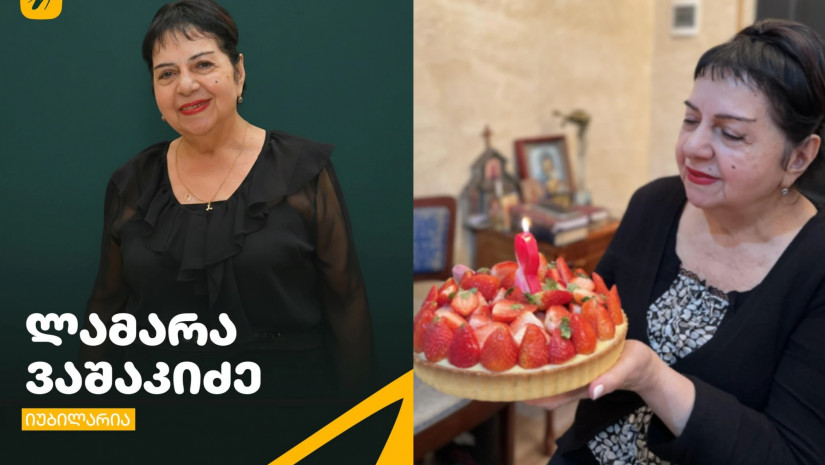 ლამარა ვაშაკიძე