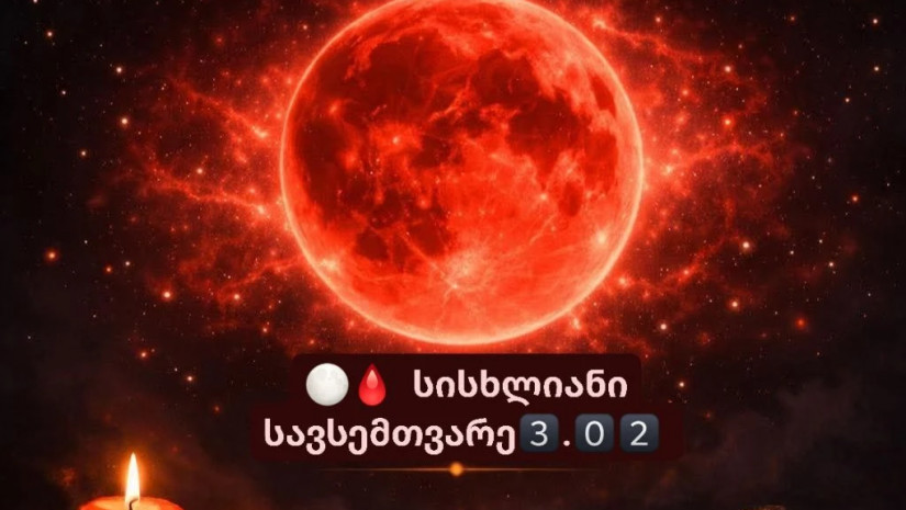 სისხლიანი მთვარე