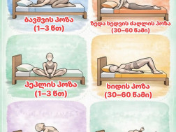 ვარჯიში დილის