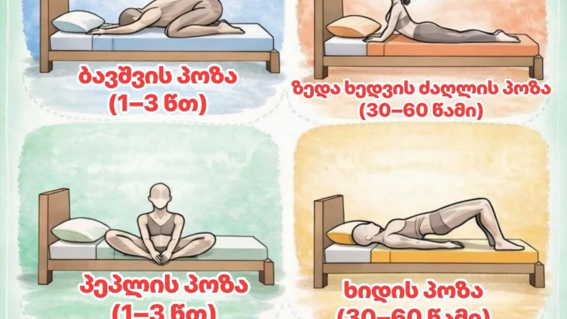 ვარჯიში დილის