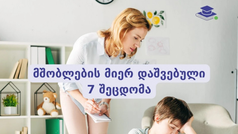 მშობლები და შვილები