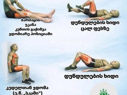 ვარჯიშებივარჯიშები