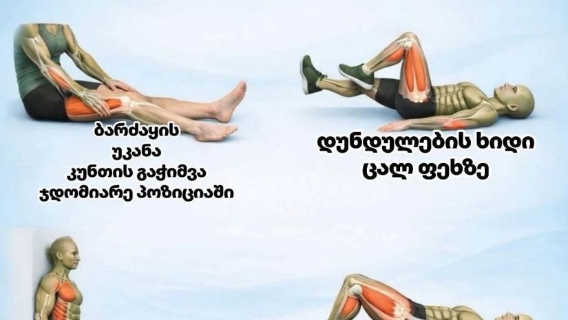 ვარჯიშებივარჯიშები