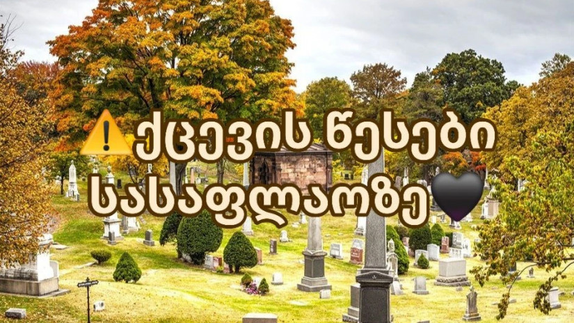 სასაფლაოსასაფლაო