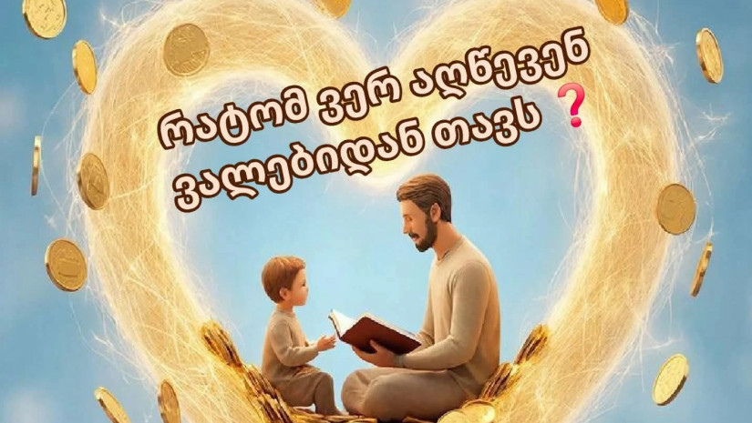 ვალები ვალები