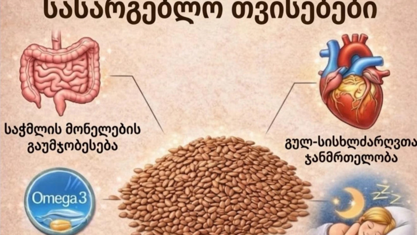 სელის თესლი