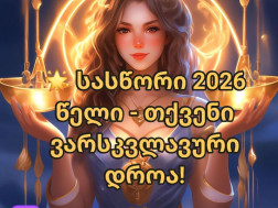 სასწორი სასწორი