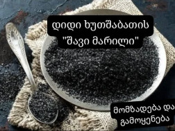 შავი მარილი