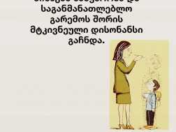 ბავშვი და სკოლა