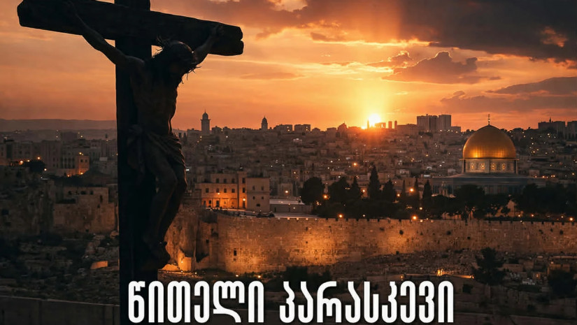 წითელი პარასკევი