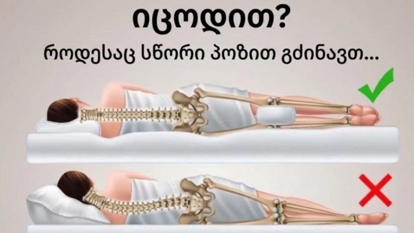 ძილი ძილის პოზა