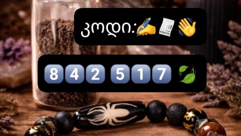 გაიაქტიურე 16 აპრილის ენერგია -