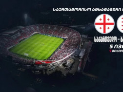 საქართველოს ნაკრები