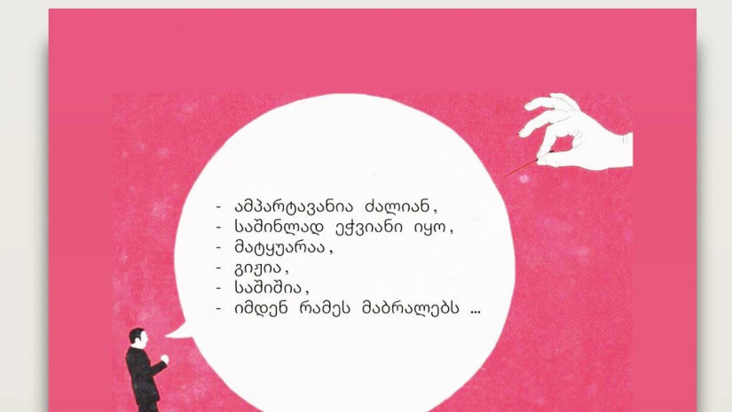 რჩევები რჩევები