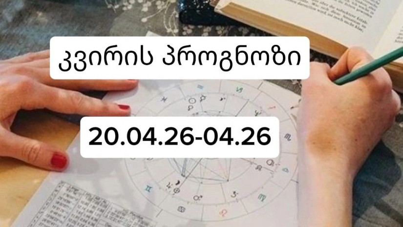 ასტროლოგია