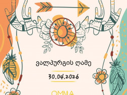 ომნია ომნია ომნია